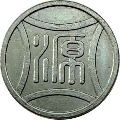 Token - Homey Department Store Taipei; 鴻源百貨