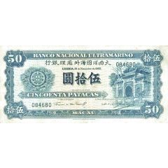 50 Patacas Banco Nacional Ultramarino