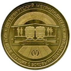 Metro Token - Saint Petersburg Ground stations with side platforms