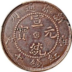 10 Cash - Xuantong With Chinese ideograms above