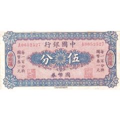 5 Fen Bank of China