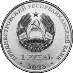 1 Rouble Air Defense Troops