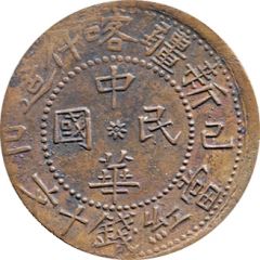 10 Cash Kashgar, type 2, regular flags
