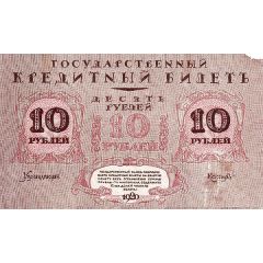 10 Roubles Second Provisional Siberian Administration