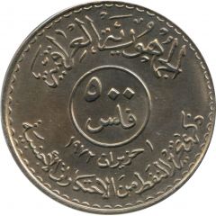 500 Fils Oil Nationalization