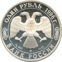1 Rouble Peregrine falcon