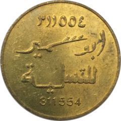 Token - Abu Samir Amusement