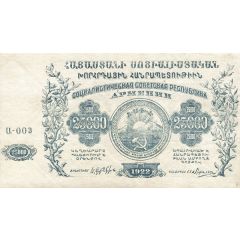 25 000 Roubles Socialist Soviet Republic of Armenia - Erivan