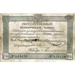 5 Silver Roubles