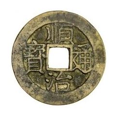 1 Cash - Shunzhi Tongbao, with Yi