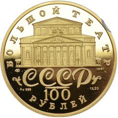 100 Roubles Russian Ballet, proof