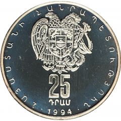 25 Dram Artsakh