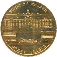 Medal - Peterhof Palaces and Museums - Peterhof Palace