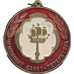 Medal - Championship of Saint Petersburg 1st place