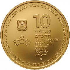 10 New Sheqalim Solomon`s Judgement