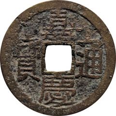 1 Cash - Jiaqing Tongbao, Boo-san