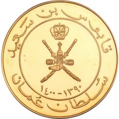 1 Rial - Qaboos 10th National Day