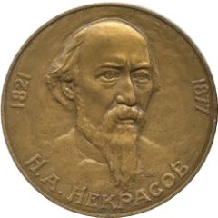 Medal - Classics of Russian literature Nikolay Nekrasov