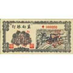 50 Yuan Bank of Chinan; front proof