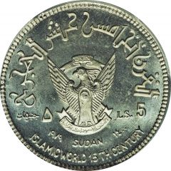 5 Pounds 15th Hijrah Century, Aluminium Essai