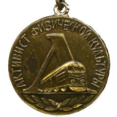 Medal - Voluntary Sports Society Lokomotiv