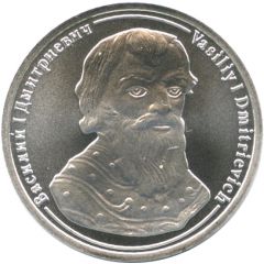 Token - Rulers of Russia Vasily I Dmitriyevich
