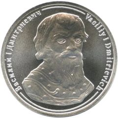 Token - Rulers of Russia Vasily I Dmitriyevich