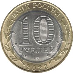 10 Roubles Ivanovo Region