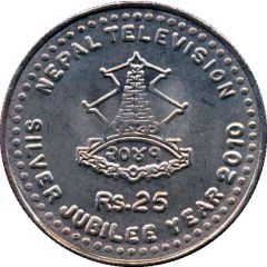 25 Rupees Nepal Television