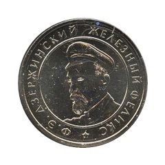 Token - Felix Dzerzhinsky