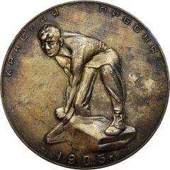 Medal - Krasnaya Presnya, 1905