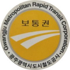 Metro Token - Gwangju Single tickets