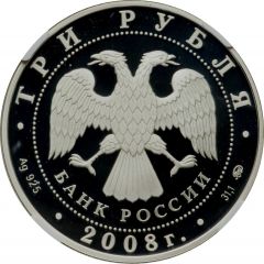 3 Roubles The House of N. I. Sevastyanov