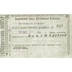 200 Roubles Zhytomyr - United Bank