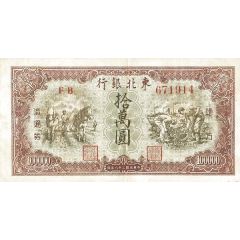 100 000 Yuan Tung Pei Bank of China