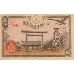 50 Sen - Shōwa Imperial Japanese Government
