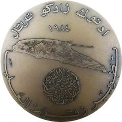 Medal - ZADCO Upper Zakum Development