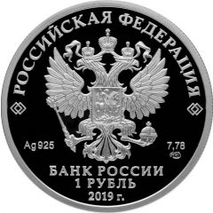 1 Rouble Nuclear Support Units of the Ministry of Defence of the Russian Federation