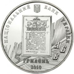 5 Hryven Ivan Fedorov