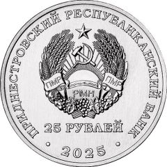 25 Rubles 40 years of the Metallurgical Plant