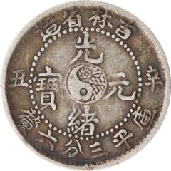 5 Fen - Guangxu