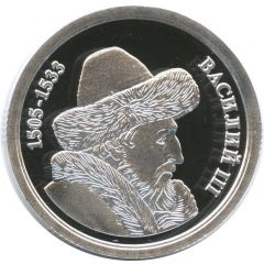 Token - Greatest rulers of Russia Vasily III