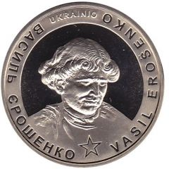 Medal - Vasil Erosenko