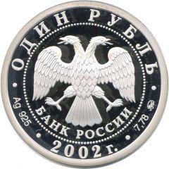 1 Rouble Ministry of Foreign Affairs