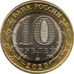 10 Roubles Moscow Region