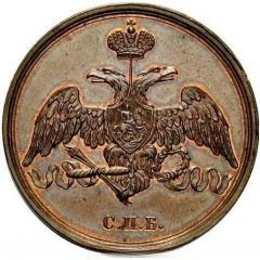 3 Kopecks - Nikolai I Pattern, Wide line, Novodel
