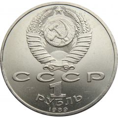 1 Rouble Modest Mussorgsky