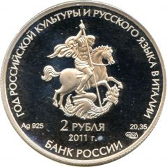 2 Roubles Italy