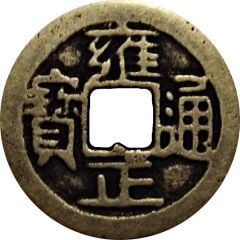 1 Cash - Yongzheng Tongbao, Boo-je
