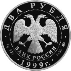 2 Roubles K.L.Khetagurov